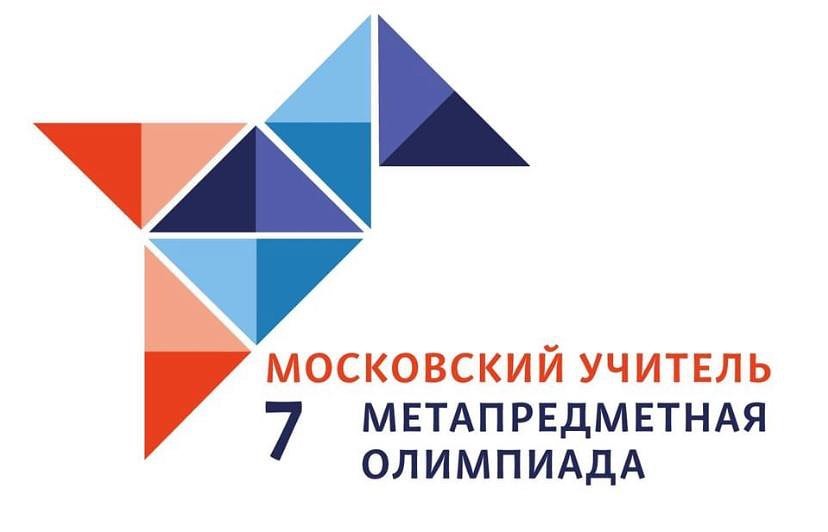 Школа 2005 в финале Олимпиады «Московский учитель»!
