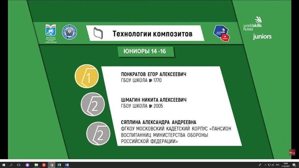 2 место у школы 2005 в WorldSkills Russia!