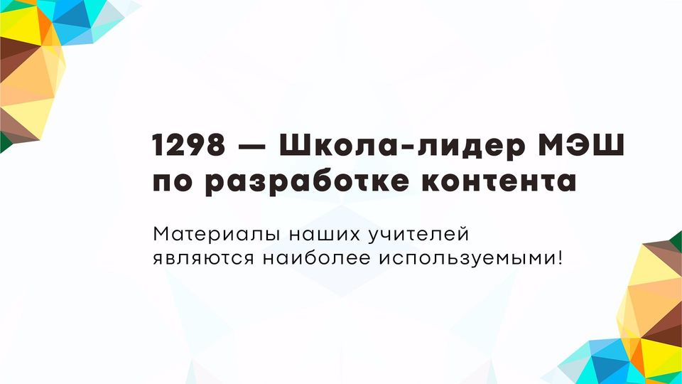 Школа 1298 отзывы. Битва профилей 1298.