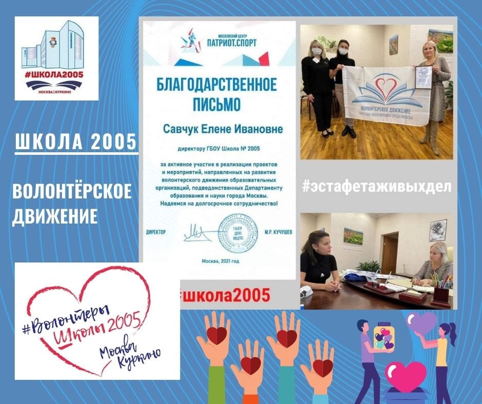 Благодарственное письмо школе 2005 от центра «Патриот. Спорт»!