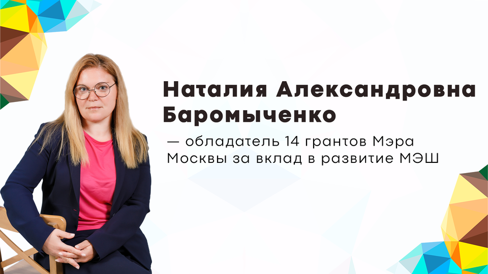 Гранты за вклад в развитие проекта московская электронная школа предоставляются