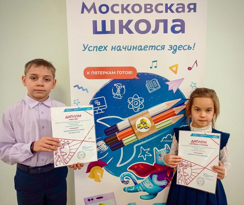 2 победителя в фестивале культур «Мой дом - Москва» у школы 1387!