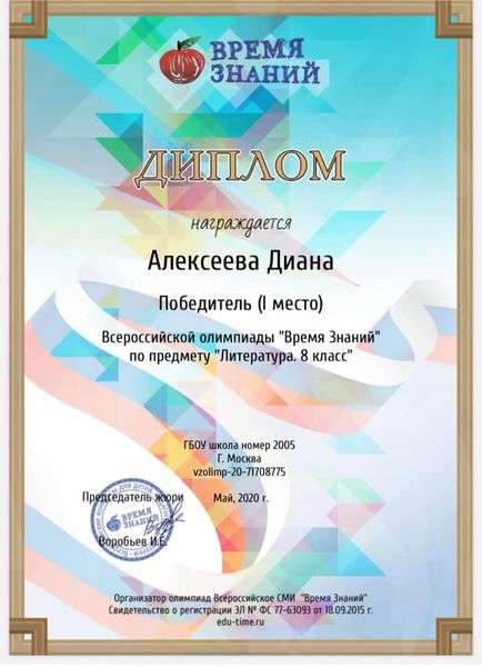 1 место у школы 2005 в Олимпиаде «Время Знаний»!