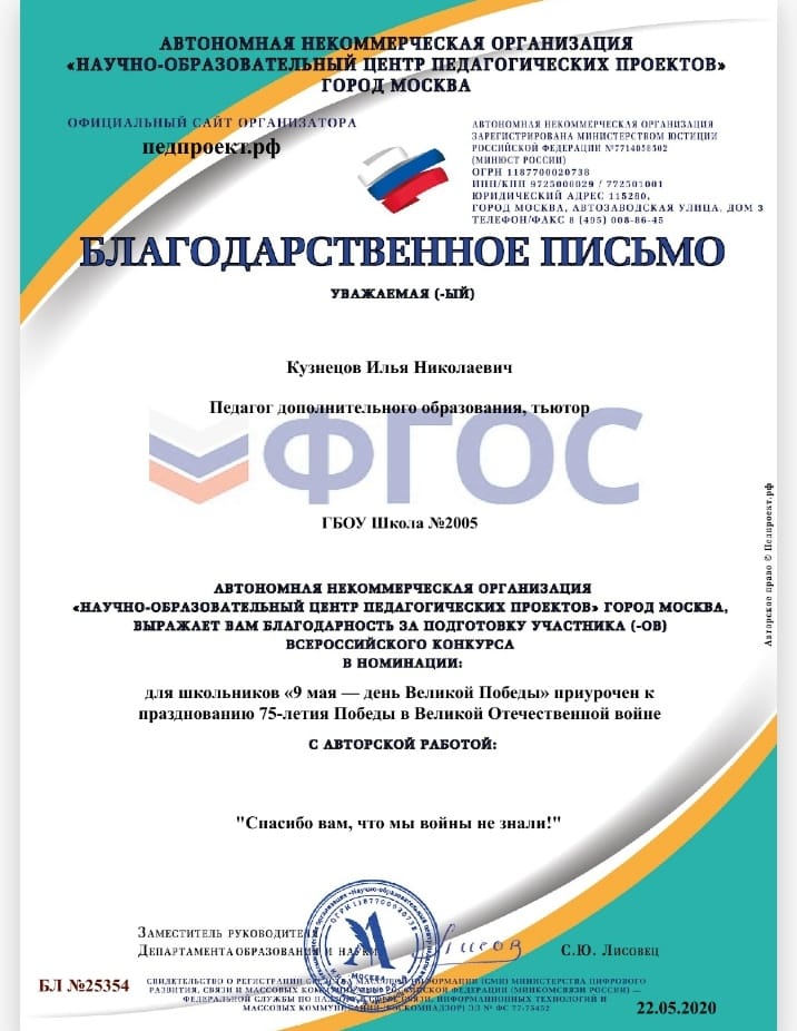 У педагога школы 2005 – Благодарность за авторскую работу!