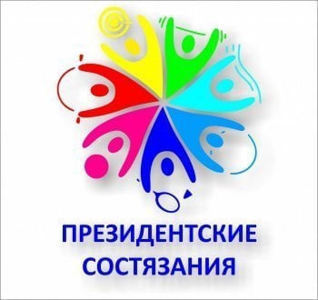 1 место в межрайонном этапе «Президентские состязания» 1 школы 2005!