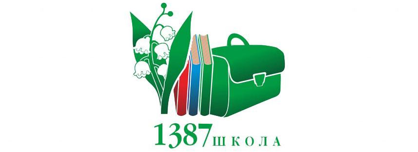 школа 1387 Куркино