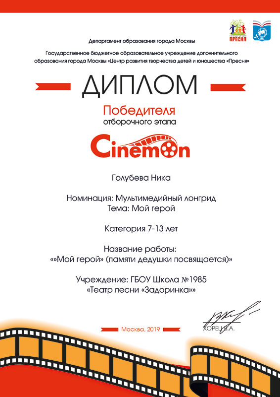 Ученики школы 1985 – в финале конкурса "CinemOn"!