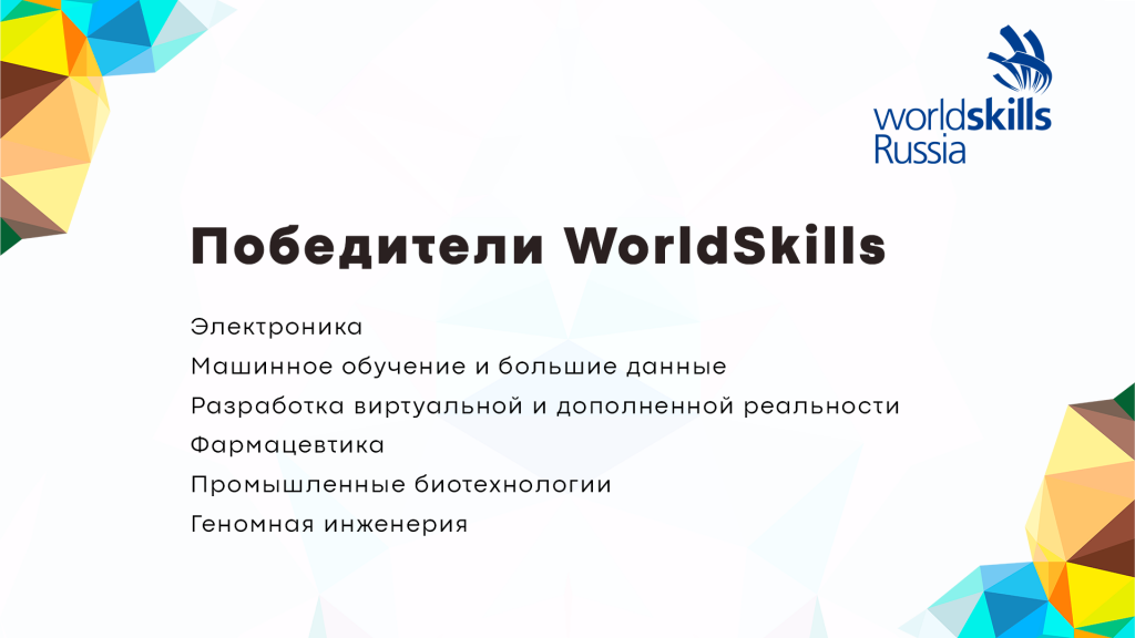 WorldSkills