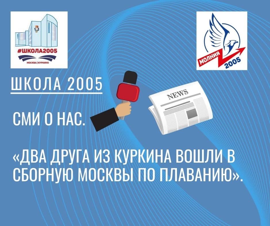 спорт школа 2005